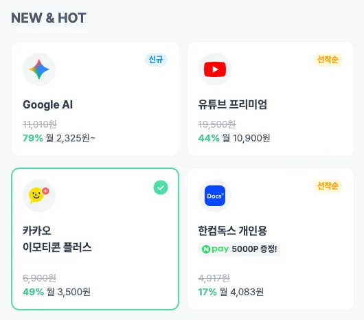 피클플러스 카카오 이모티콘 이용권