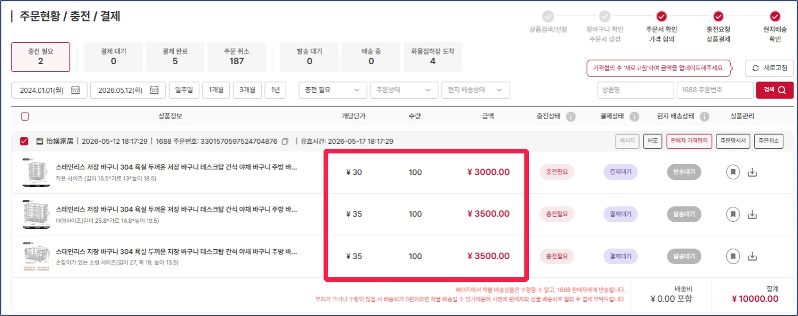 슈퍼레이블에서 1688 주문서 생성