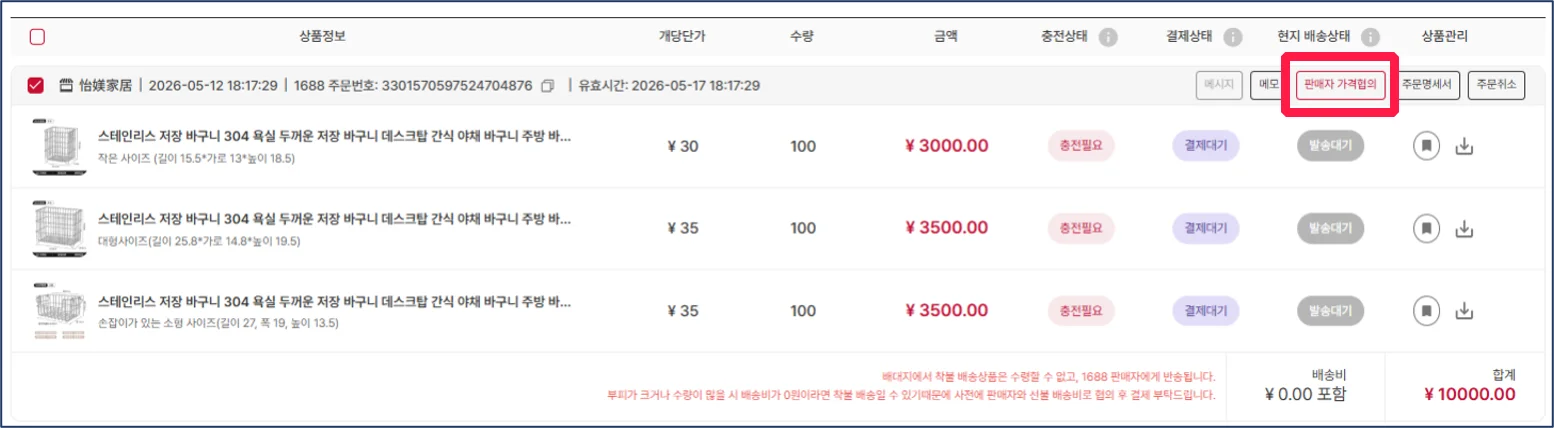 슈퍼레이블에서 '판매자 가격협의' 클릭 후 '알리왕왕' 채팅창 열기