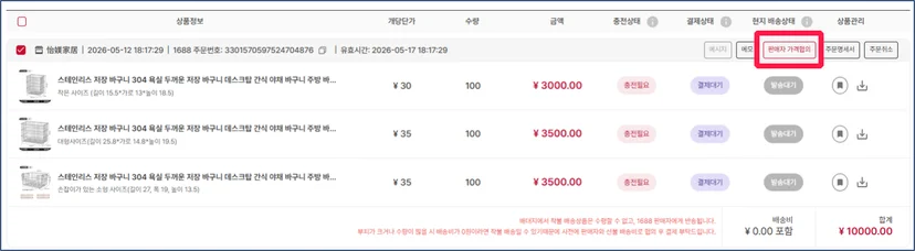 슈퍼레이블에서 '판매자 가격협의' 클릭 후 '알리왕왕' 채팅창 열기
