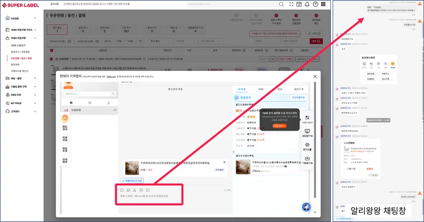 슈퍼레이블에서 알리왕왕으로 채팅하기