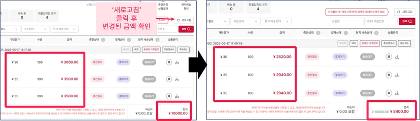 판매자 가격 협상 뒤, 변경된 총 금액