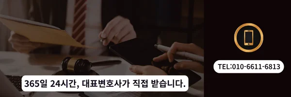 대표 변호사 직접 전화 상담 바로가기 링크