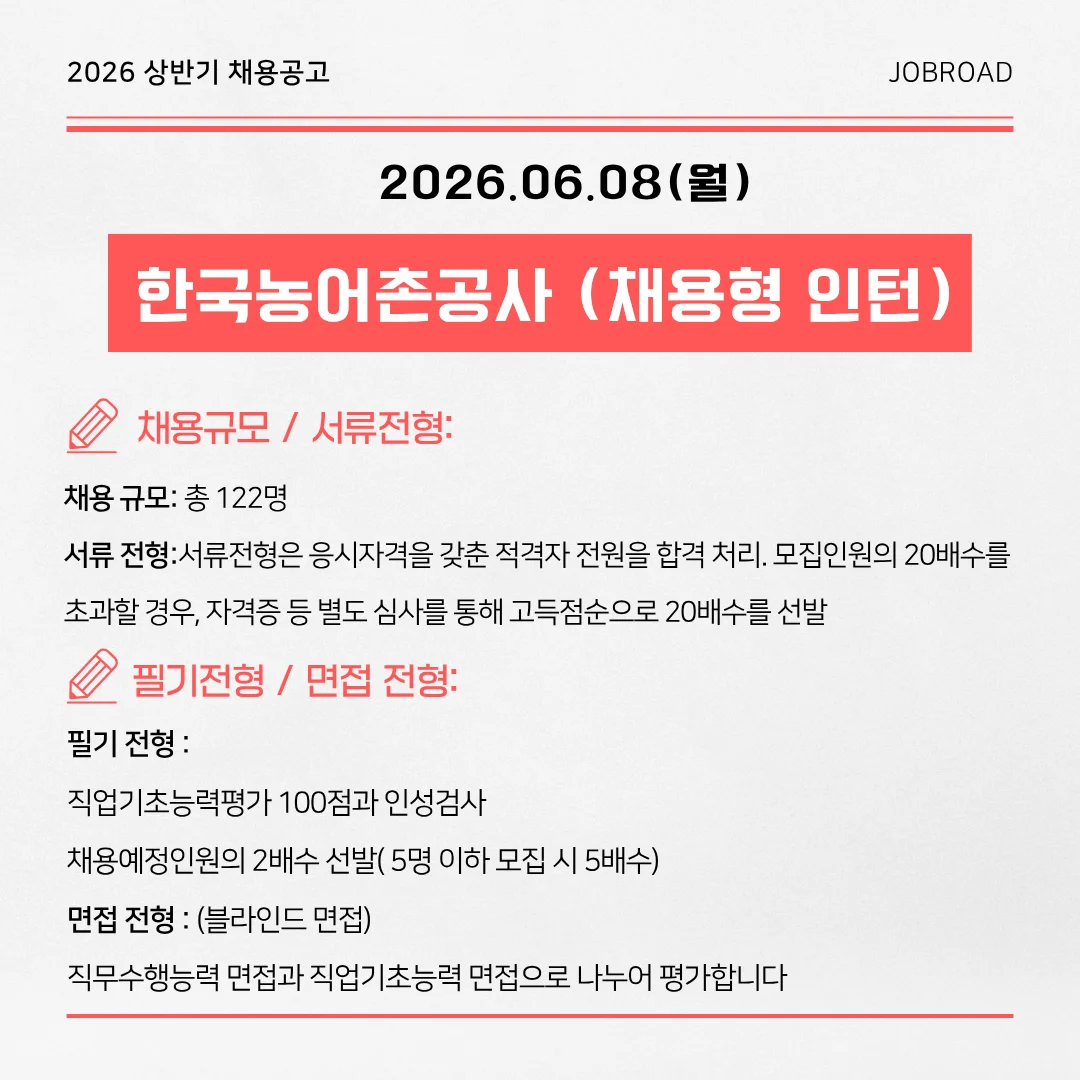  한국농어촌공사 2026년도 7급 신입사원 채용