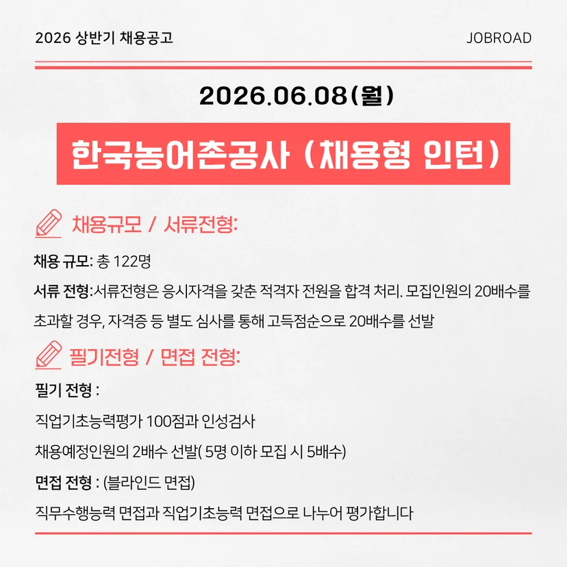  한국농어촌공사 2026년도 7급 신입사원 채용