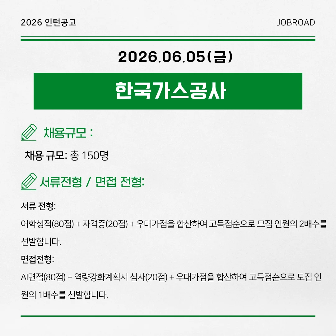 2026 한국가스공사 체험형 인턴 채용공고