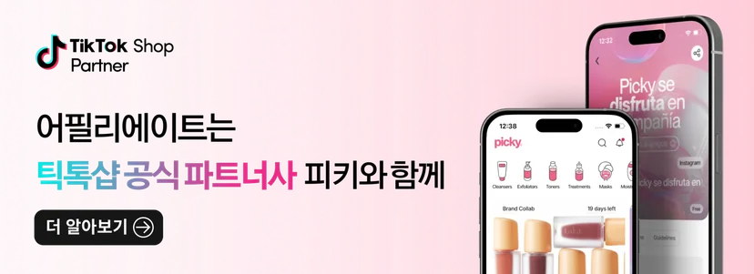 틱톡샵 대행사