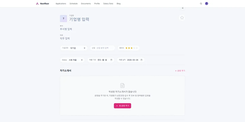 자기소개서 이력서 지원서