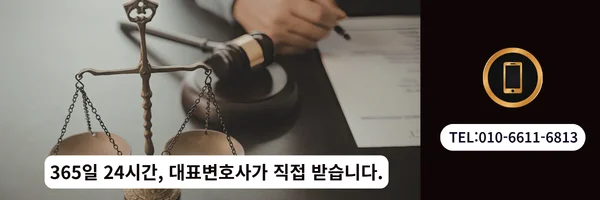 대표 변호사 직접 전화 상담 바로가기 링크