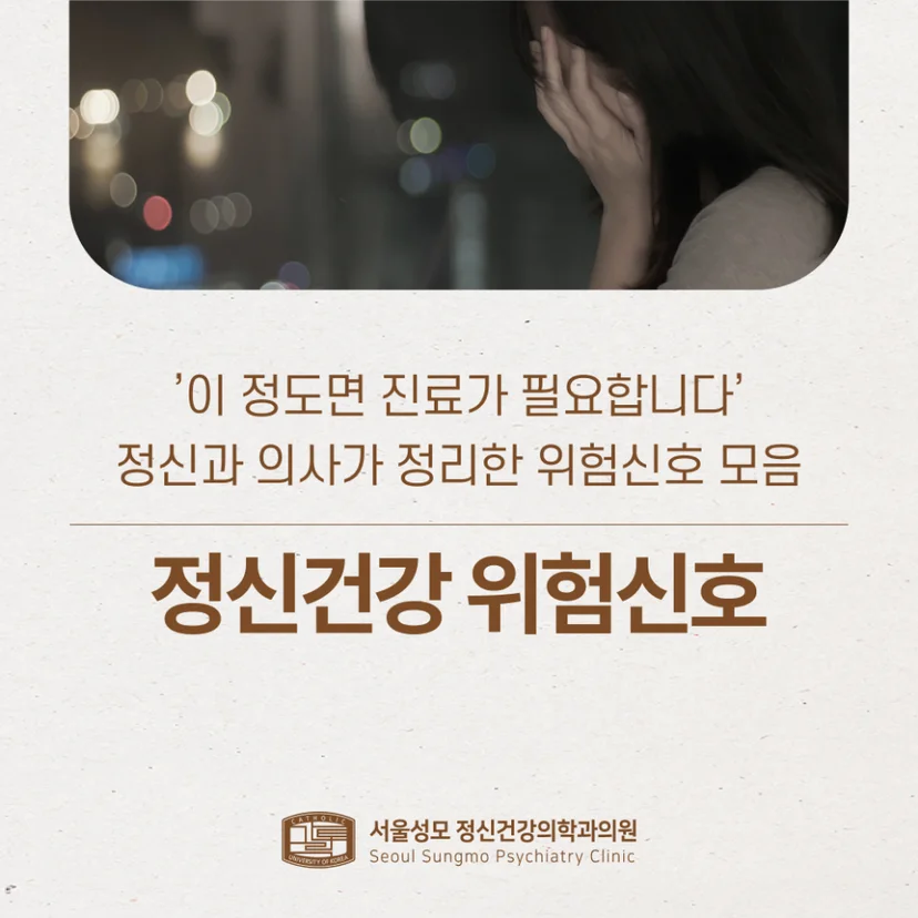 정신건강 위험신호 표지