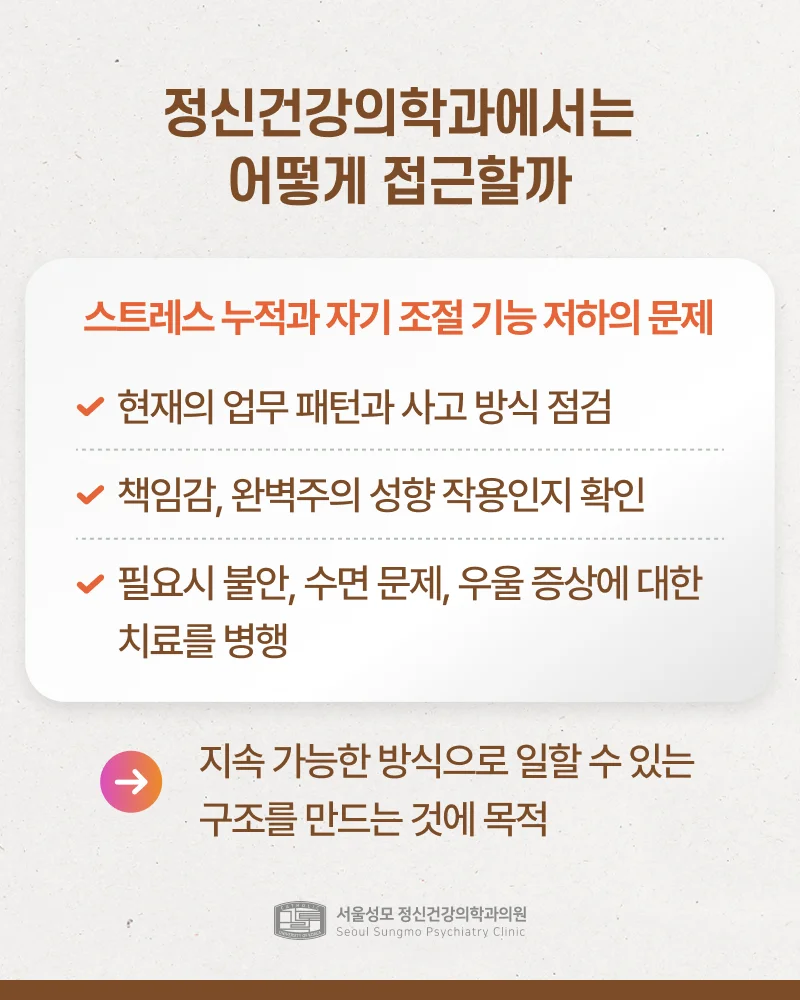 정신과 번아웃 치료 방법