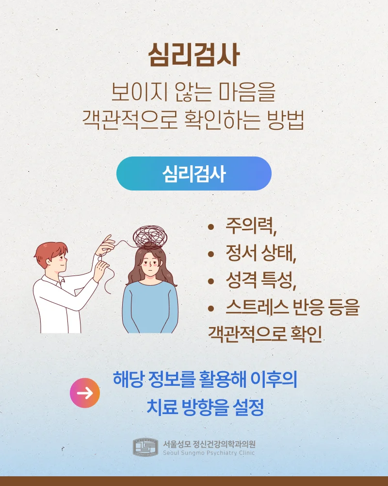 심리검사 정의