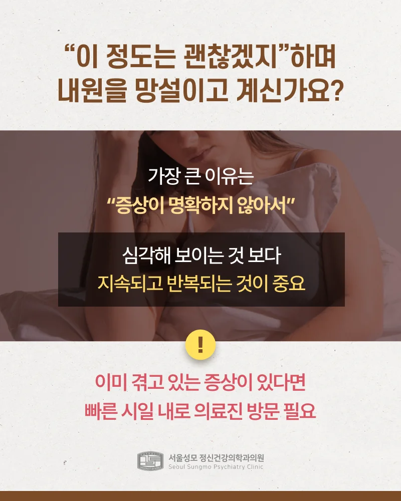 정신질환 내원 안하는 이유