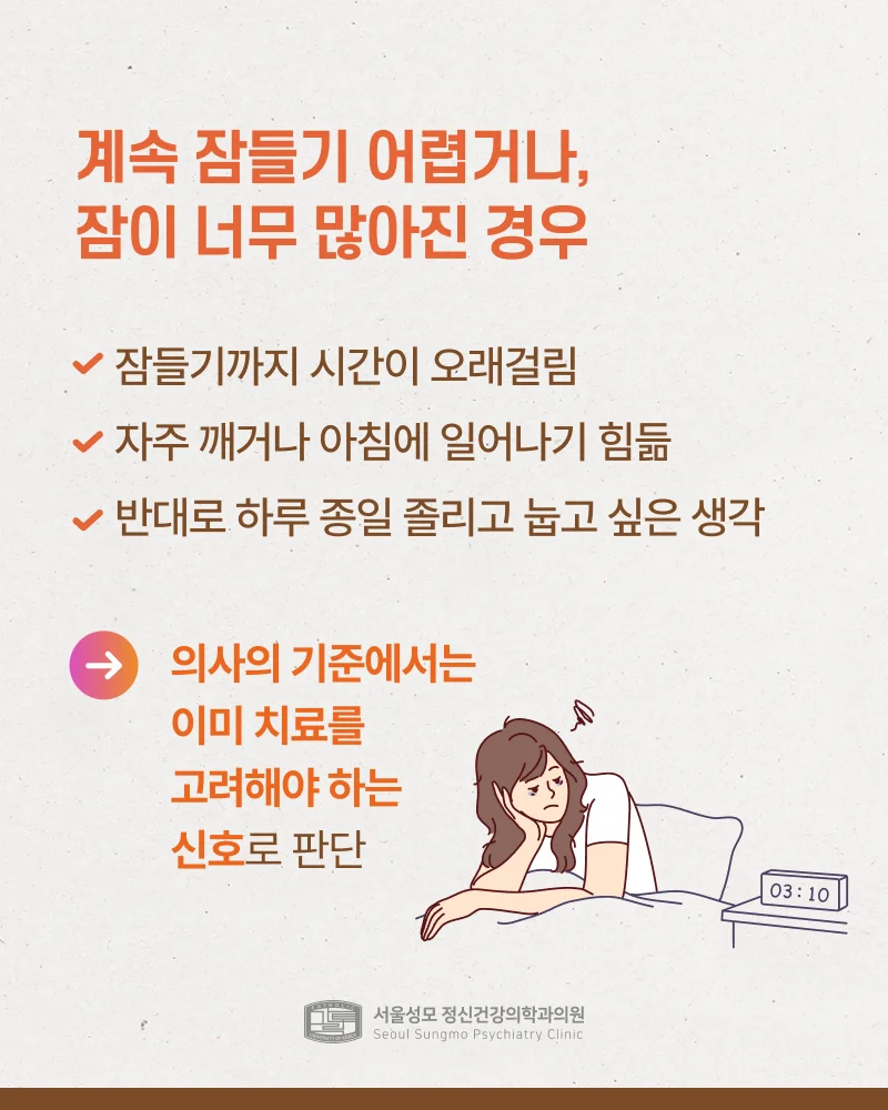 정신건강 위험신호 유형
