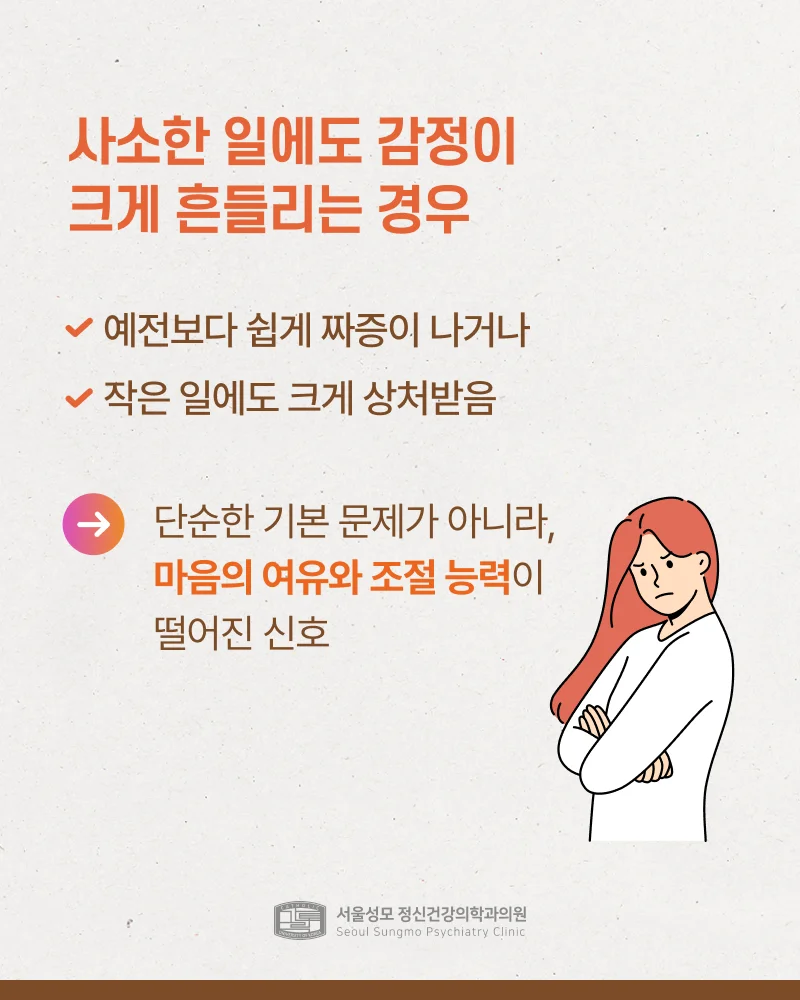 정신건강 위험신호 유형 3