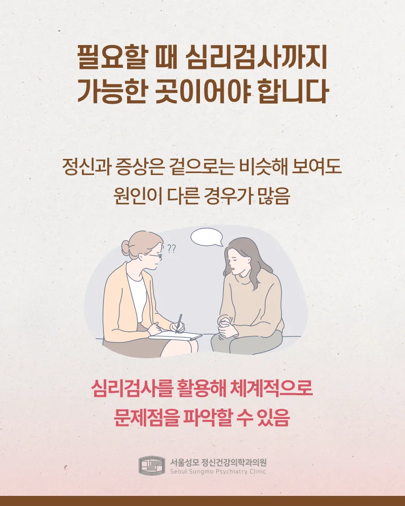 필요할 땐 심리검사도 가능해야