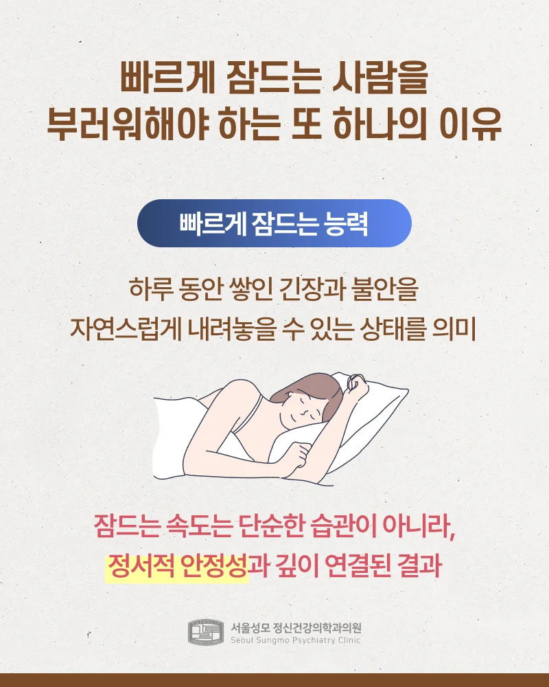 빠르게 잠드는 능력