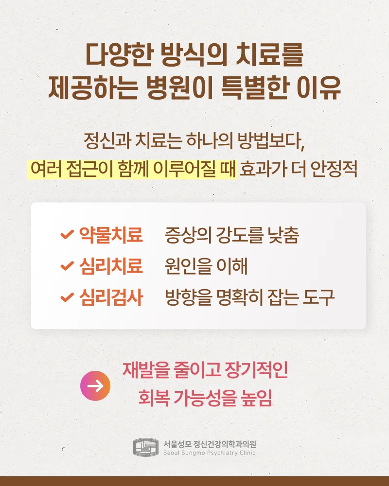 다양한 방식을 제공하는 정신과의 장점