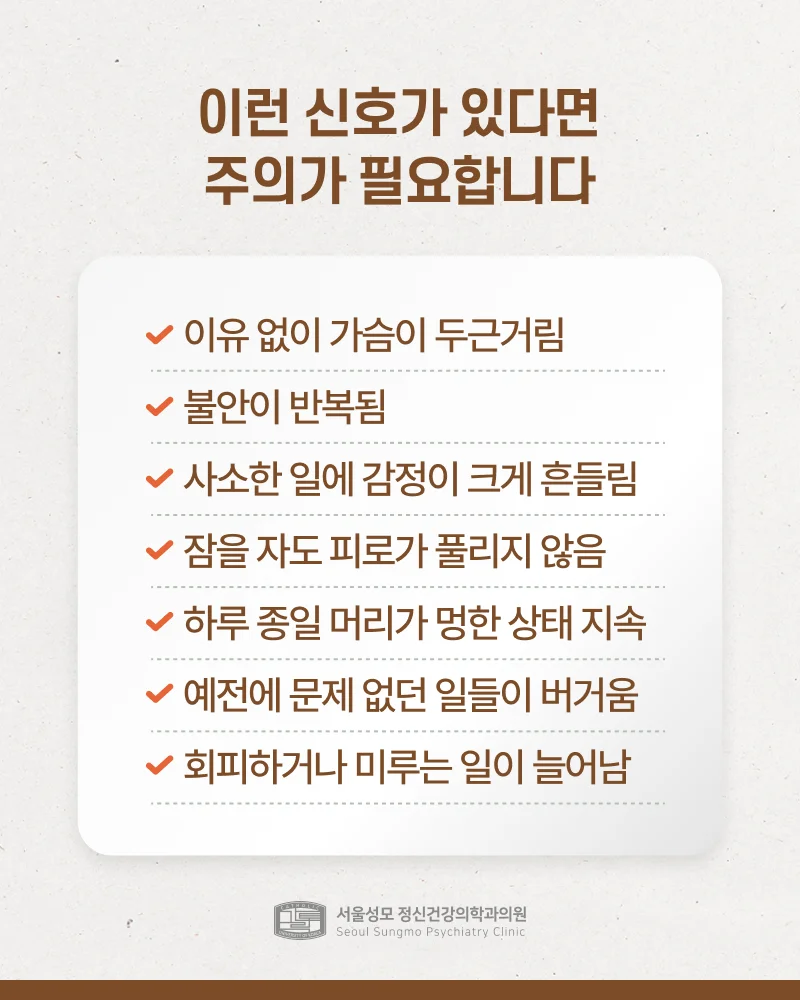 정신질환 신호