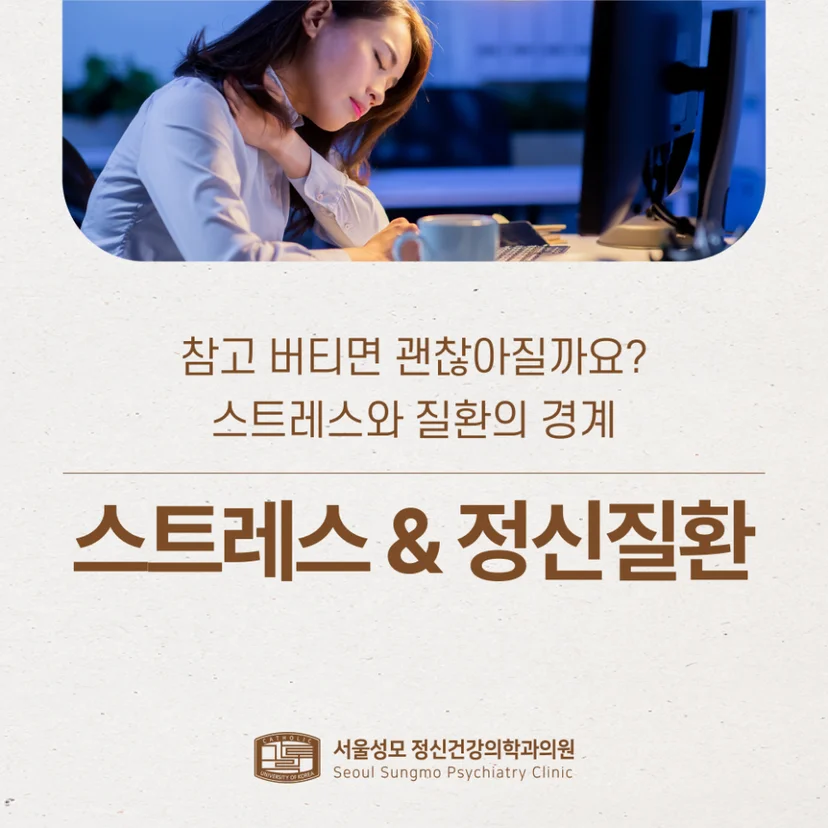 스트레스 정신질환 표지