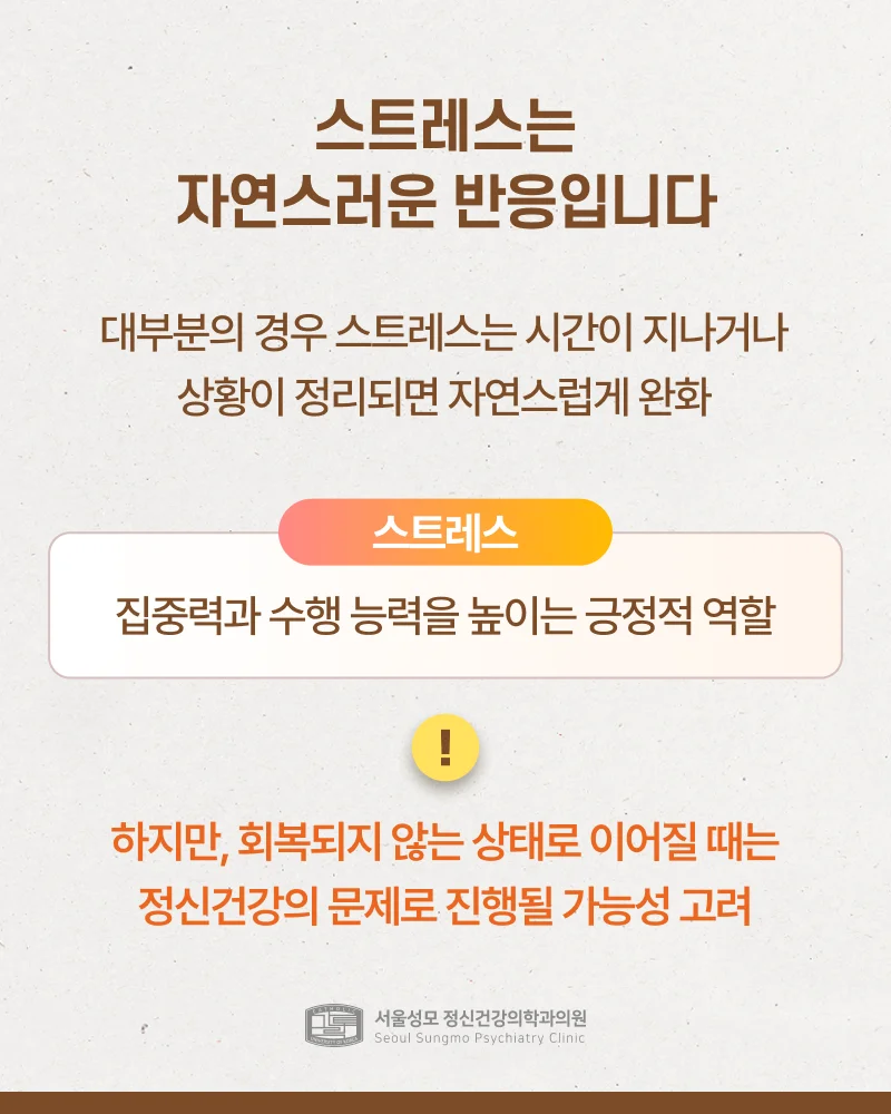 스트레스 정의