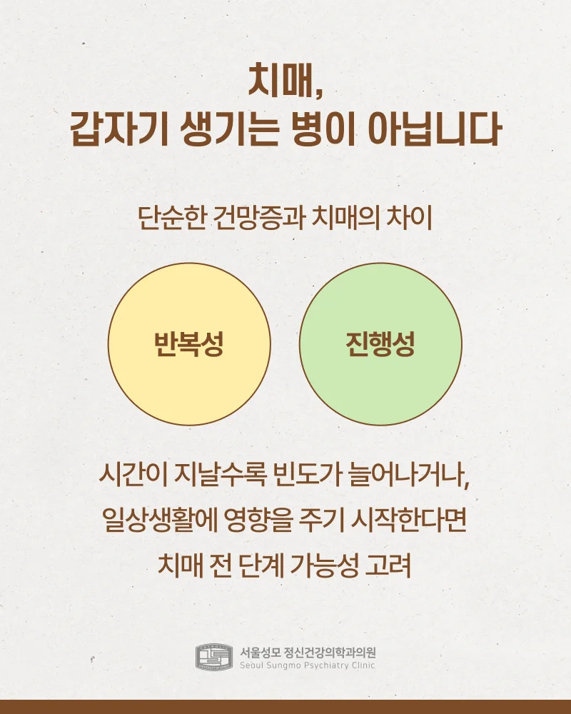 단순 건망증과 치매의 차이