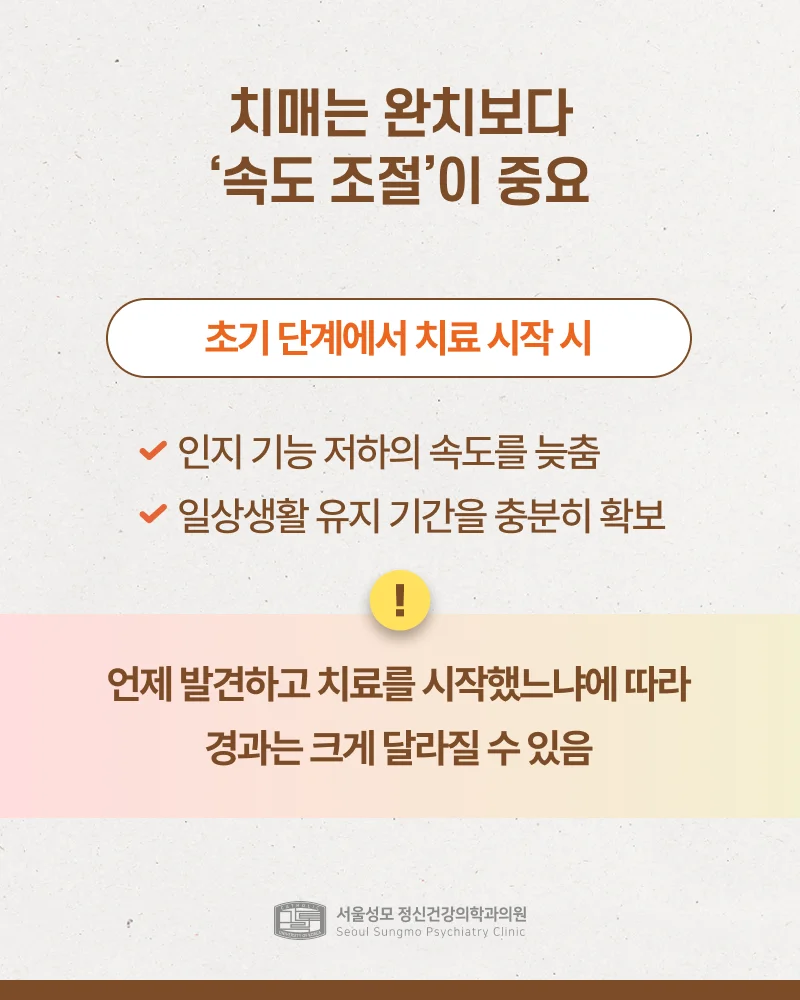 치매는 완치보다 속도 조절이 중요