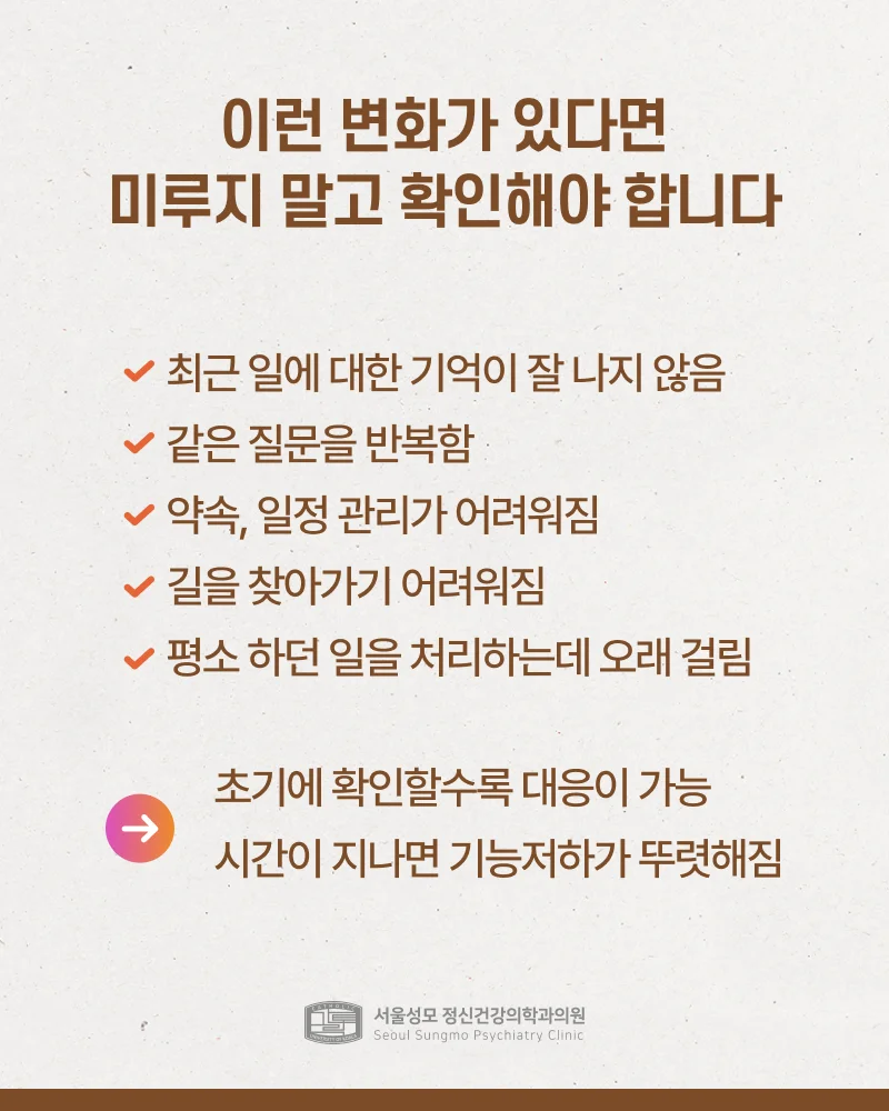 치매 초기 증상 모음