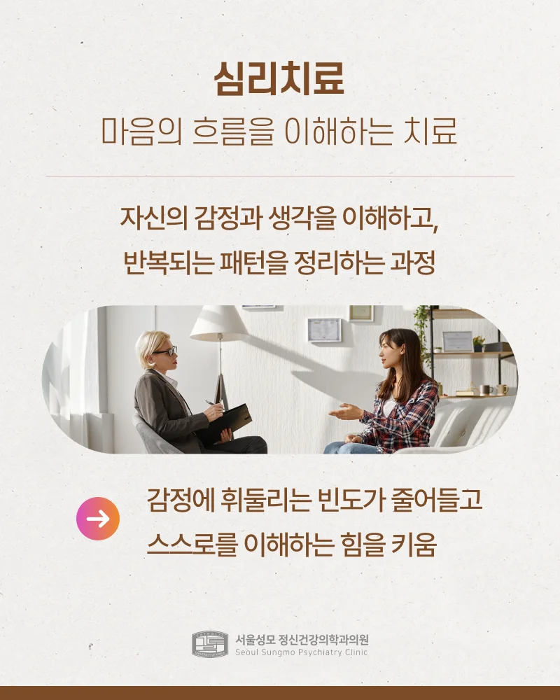 심리치료 정의