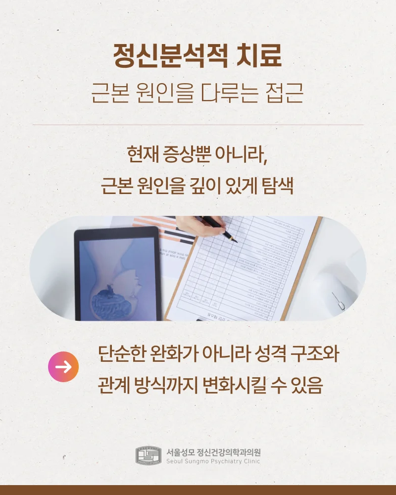 정신분석적치료 정의