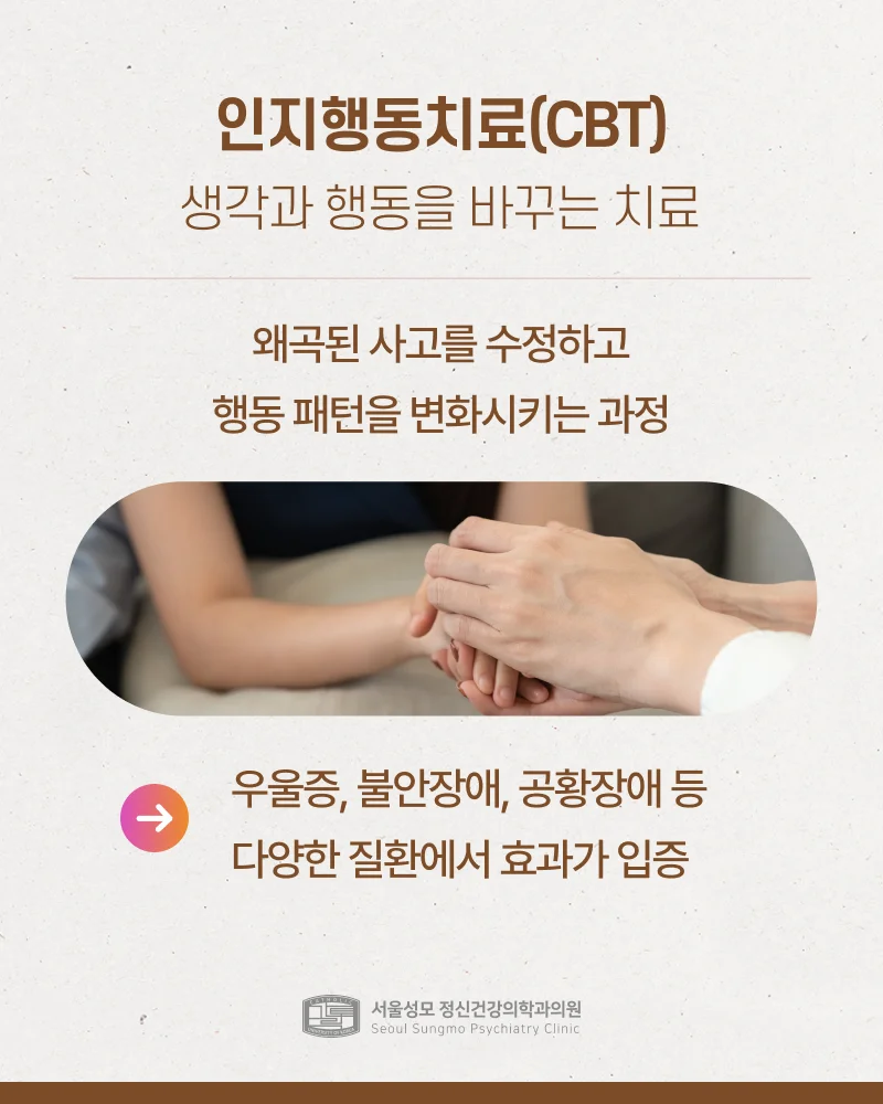 인지행동치료 정의