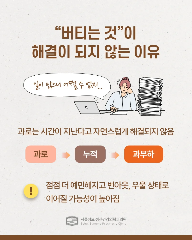 버티는 것이 해결이 되지 않는 이유