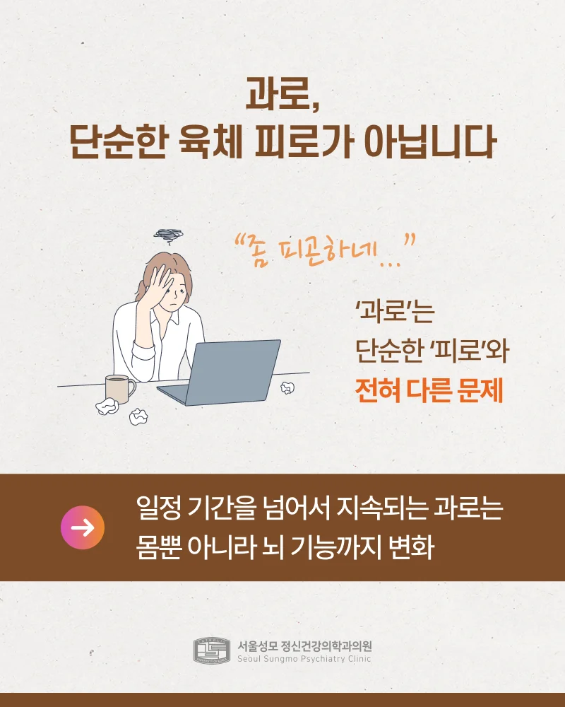 뇌 기능까지 변화시키는 과로