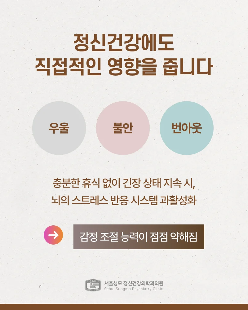 정신건강에도 직접적 영향을 주는 과로