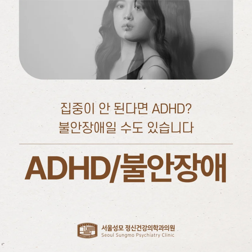ADHD 불안장애 표지