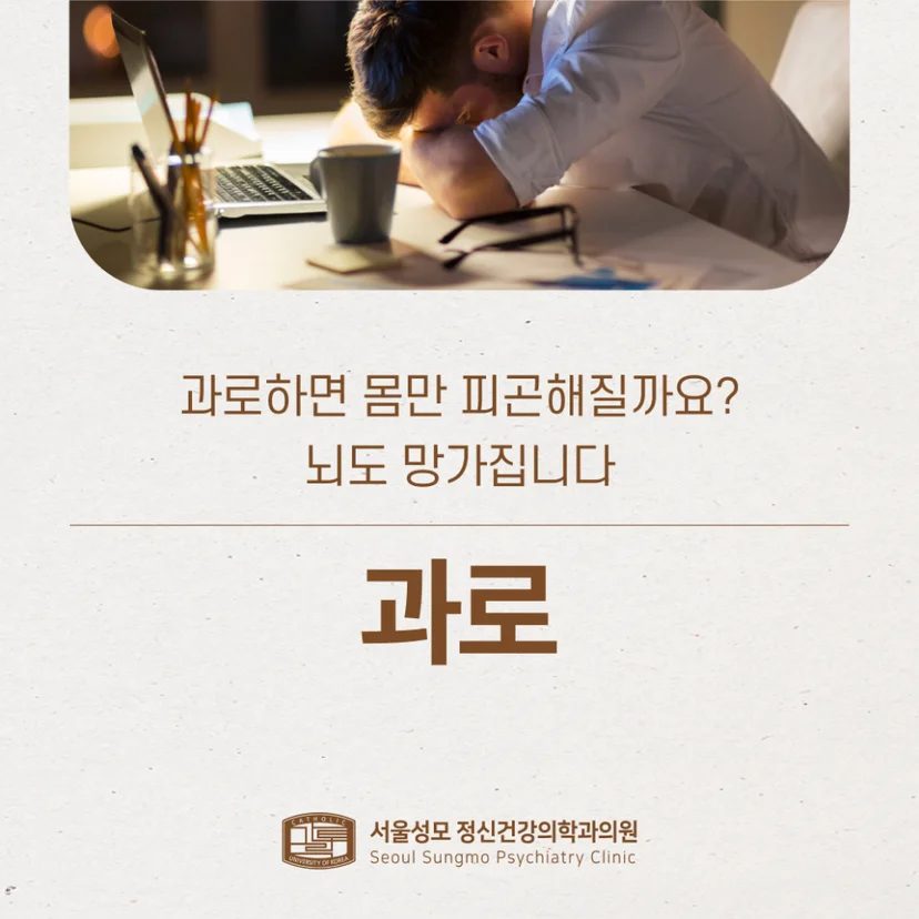 뇌도 망가지는 과로