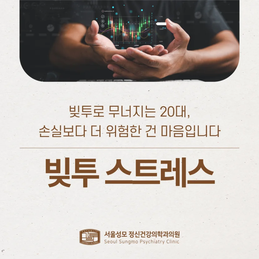 빚투 스트레스 표지