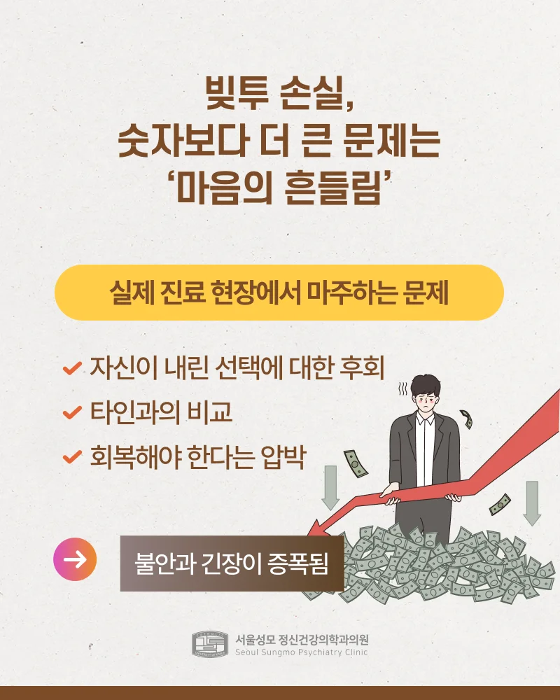 빚투 손실 불안 긴장