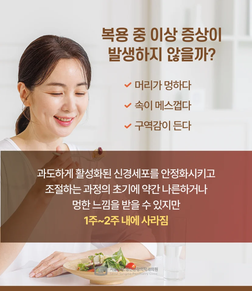 복용 중 발생할 수 있는 이상 증상