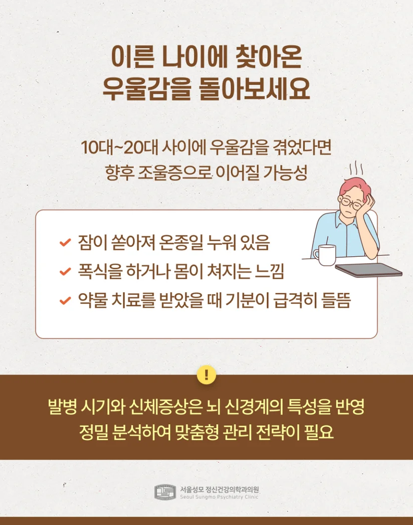 이른 나이에 찾아온 우울감