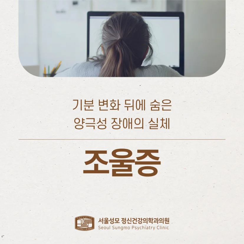 조울증 표지