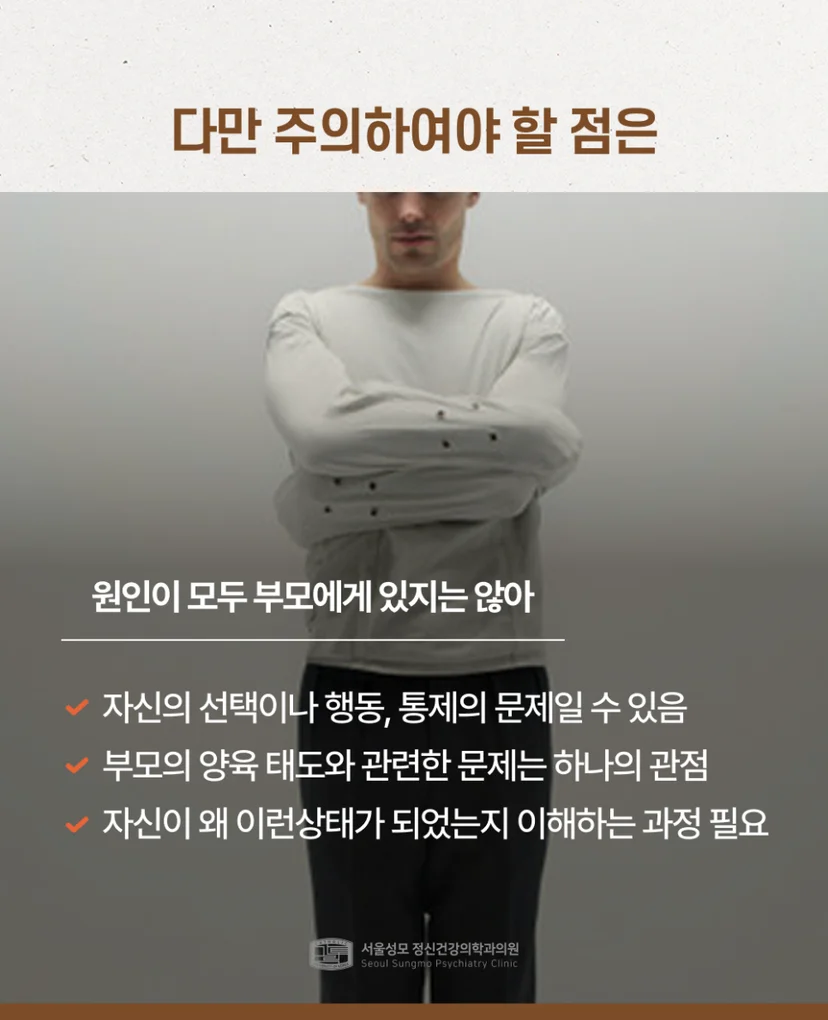 부모뿐 아니라 아이에게도 원인이 있어