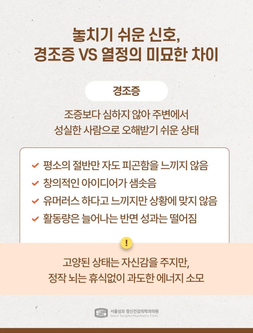 경조증 특징