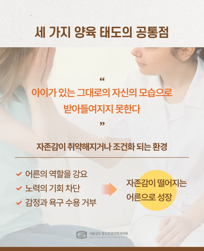 자존감이 떨어지는 어른으로 성장하는 과정