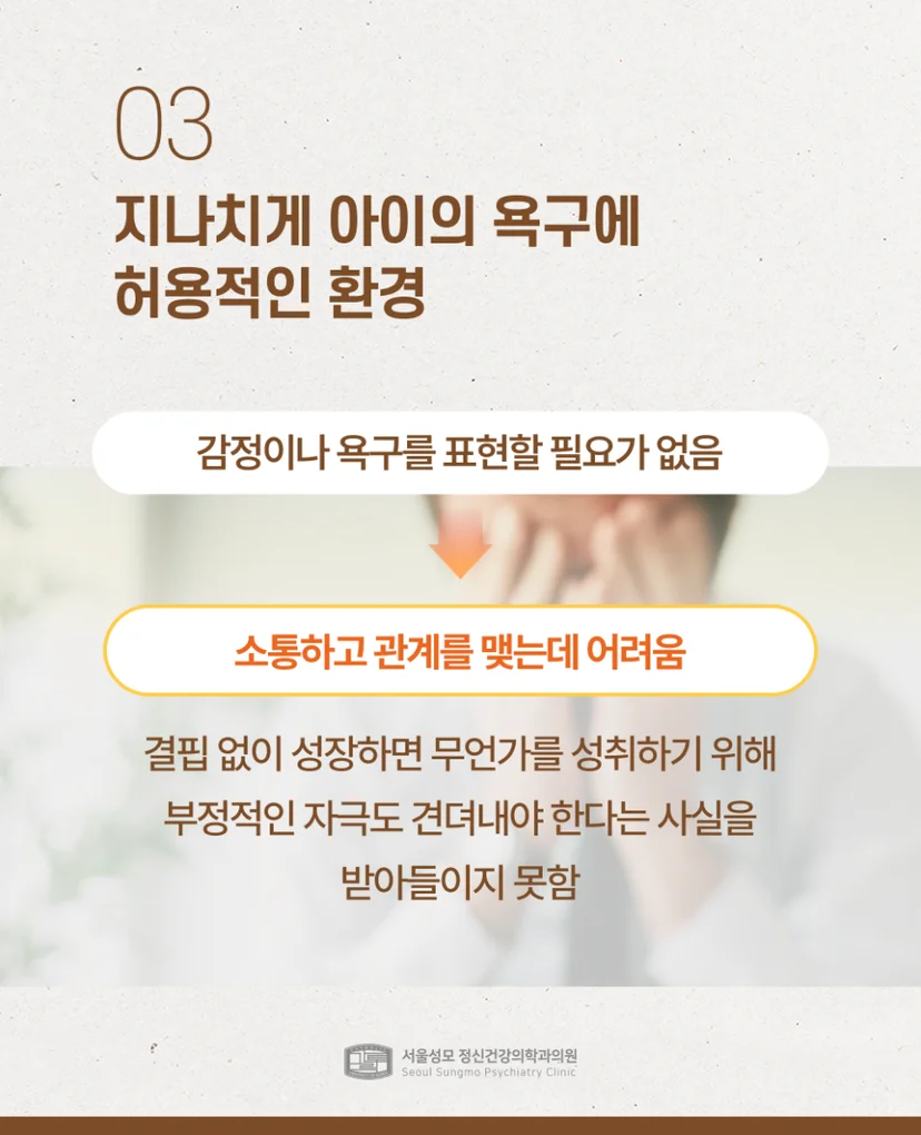 지나치게 아이의 욕구를 허용하는 환경
