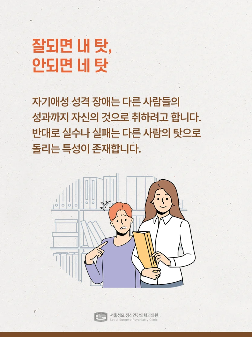 잘되면 내 탓 안 되면 네 탓