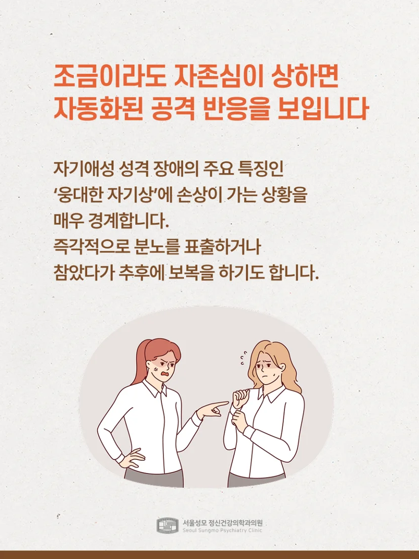 자존심이 상하면 자동화된 공격 반응