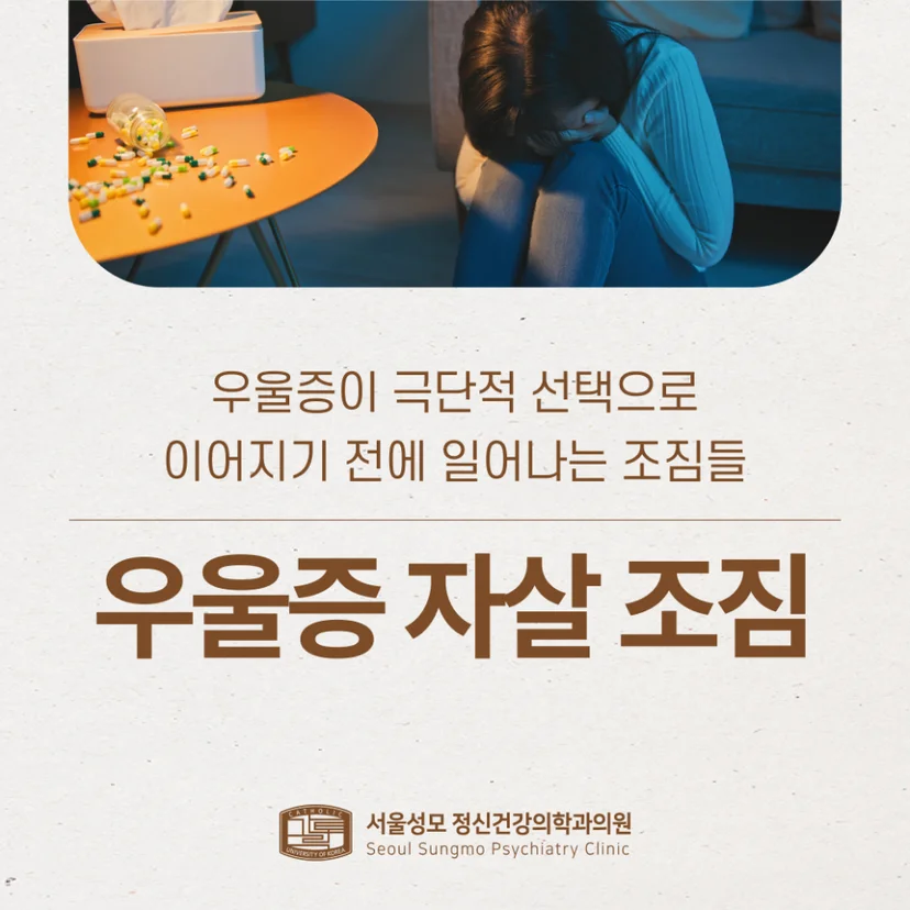 우울증 자살 조짐 표지