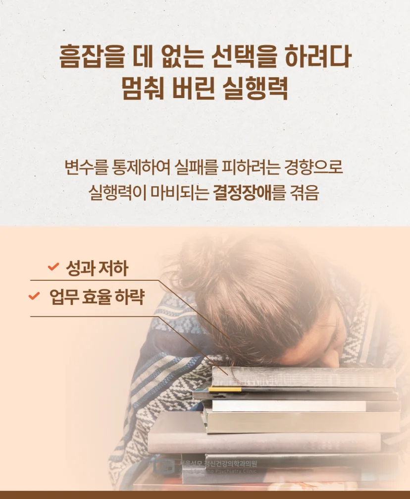 실패를 피하려다 멈춰 버린 실행력