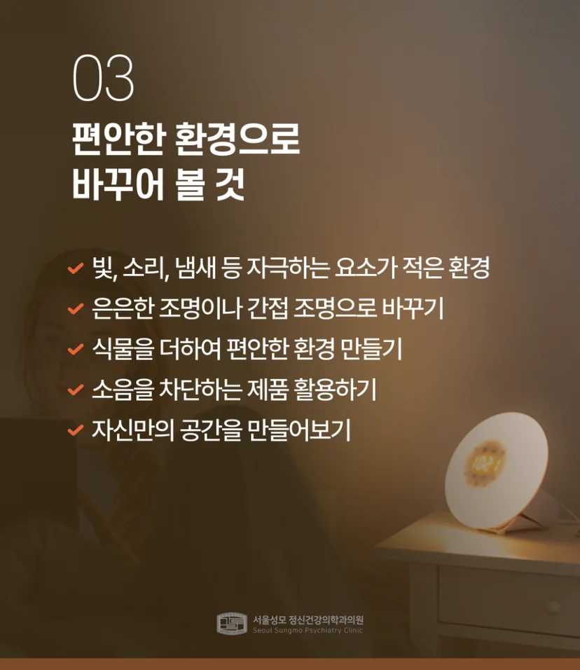 편안한 환경으로 바꿔 보기